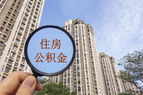 广州公积金能自己提取吗？当然可以！手把手教你轻松自助提取公积金